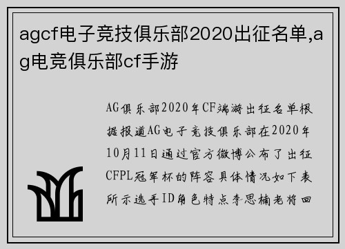 agcf电子竞技俱乐部2020出征名单,ag电竞俱乐部cf手游