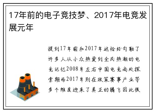 17年前的电子竞技梦、2017年电竞发展元年
