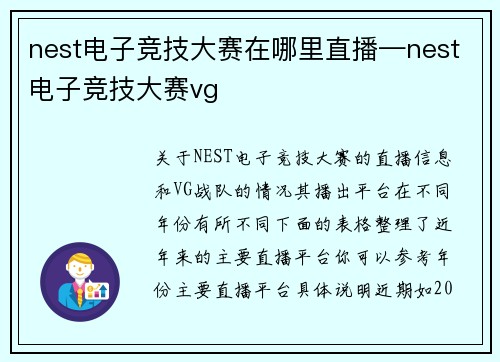 nest电子竞技大赛在哪里直播—nest电子竞技大赛vg