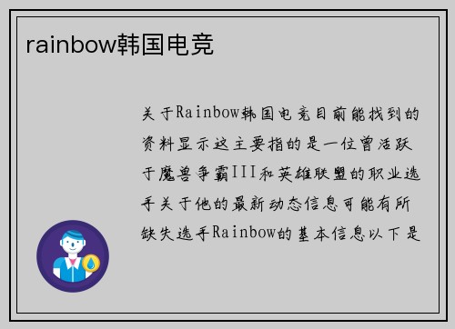 rainbow韩国电竞