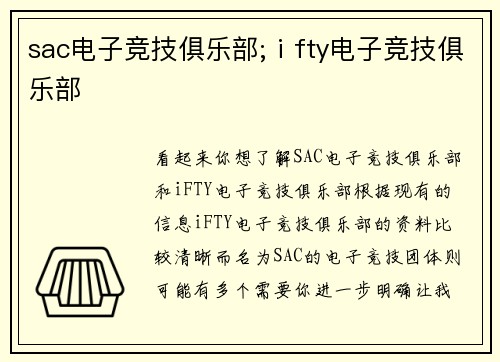 sac电子竞技俱乐部;ⅰfty电子竞技俱乐部