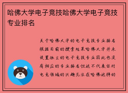 哈佛大学电子竞技哈佛大学电子竞技专业排名
