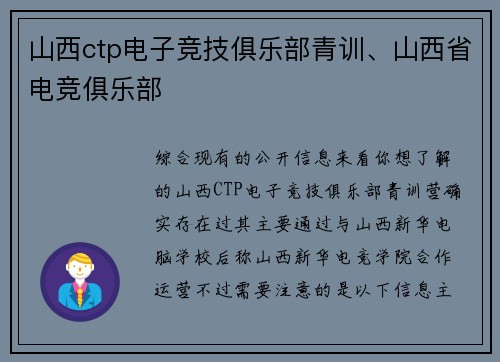 山西ctp电子竞技俱乐部青训、山西省电竞俱乐部